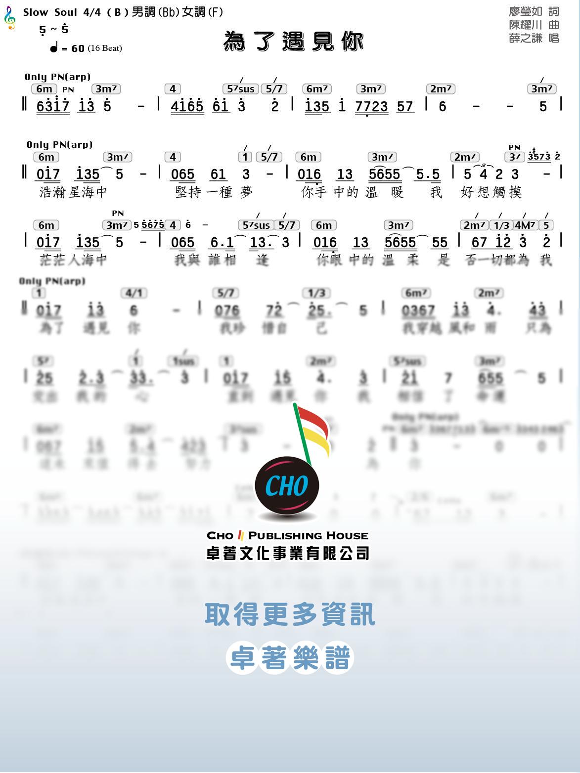 為了遇見你
